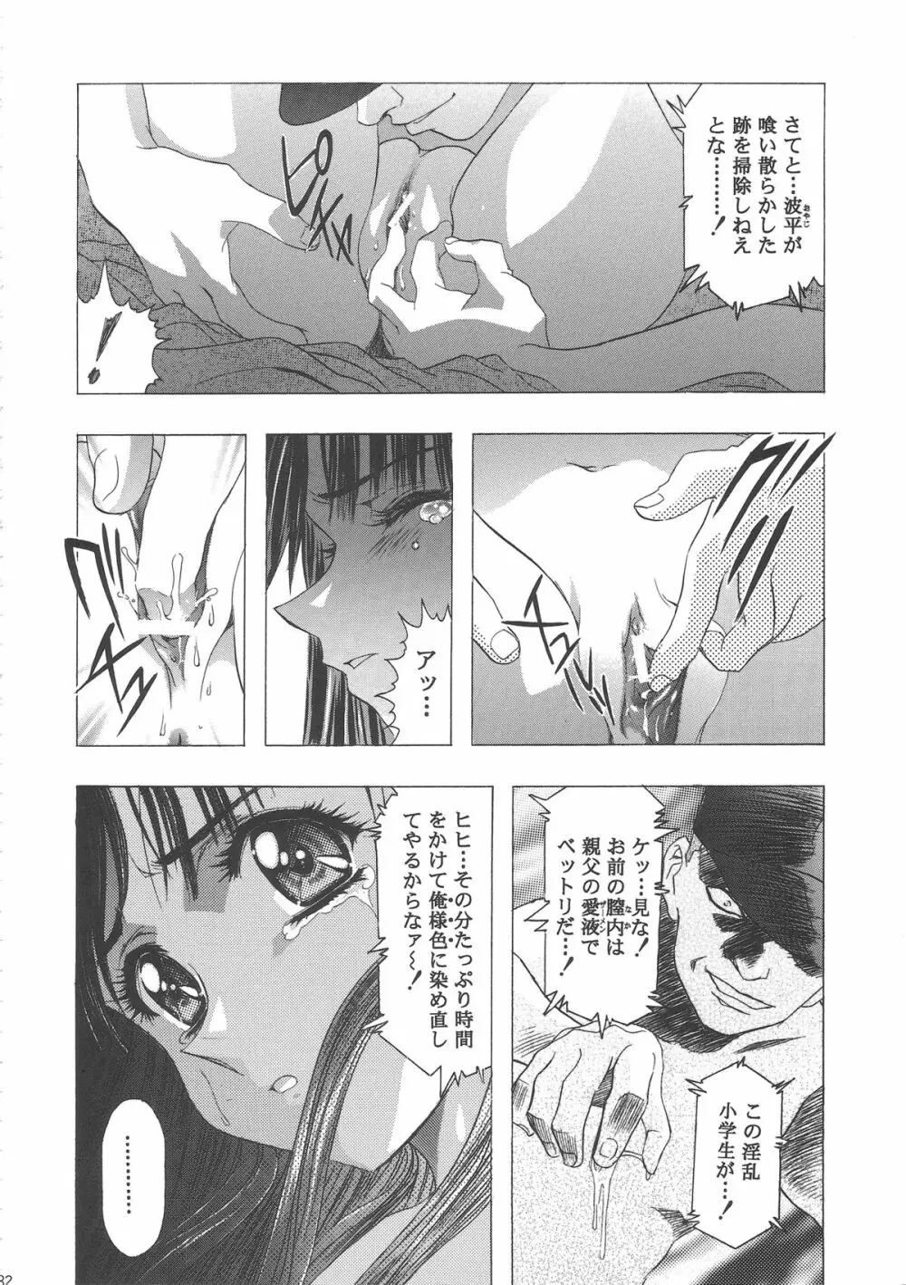 桜飴ワイド版～知世の長い夜～ - page86