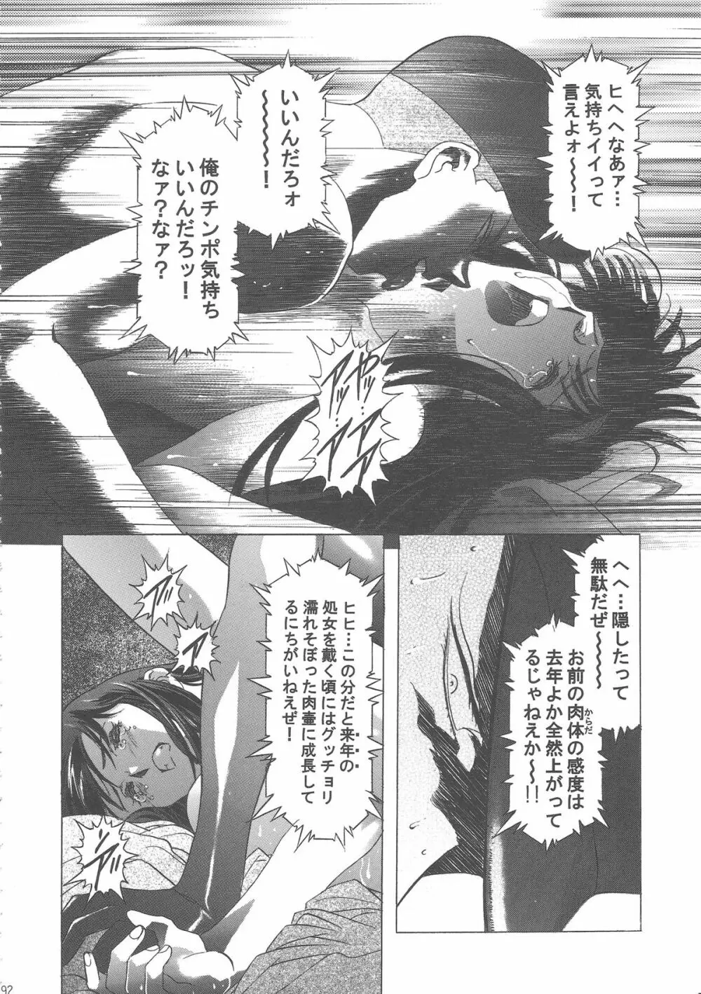 桜飴ワイド版～知世の長い夜～ - page96