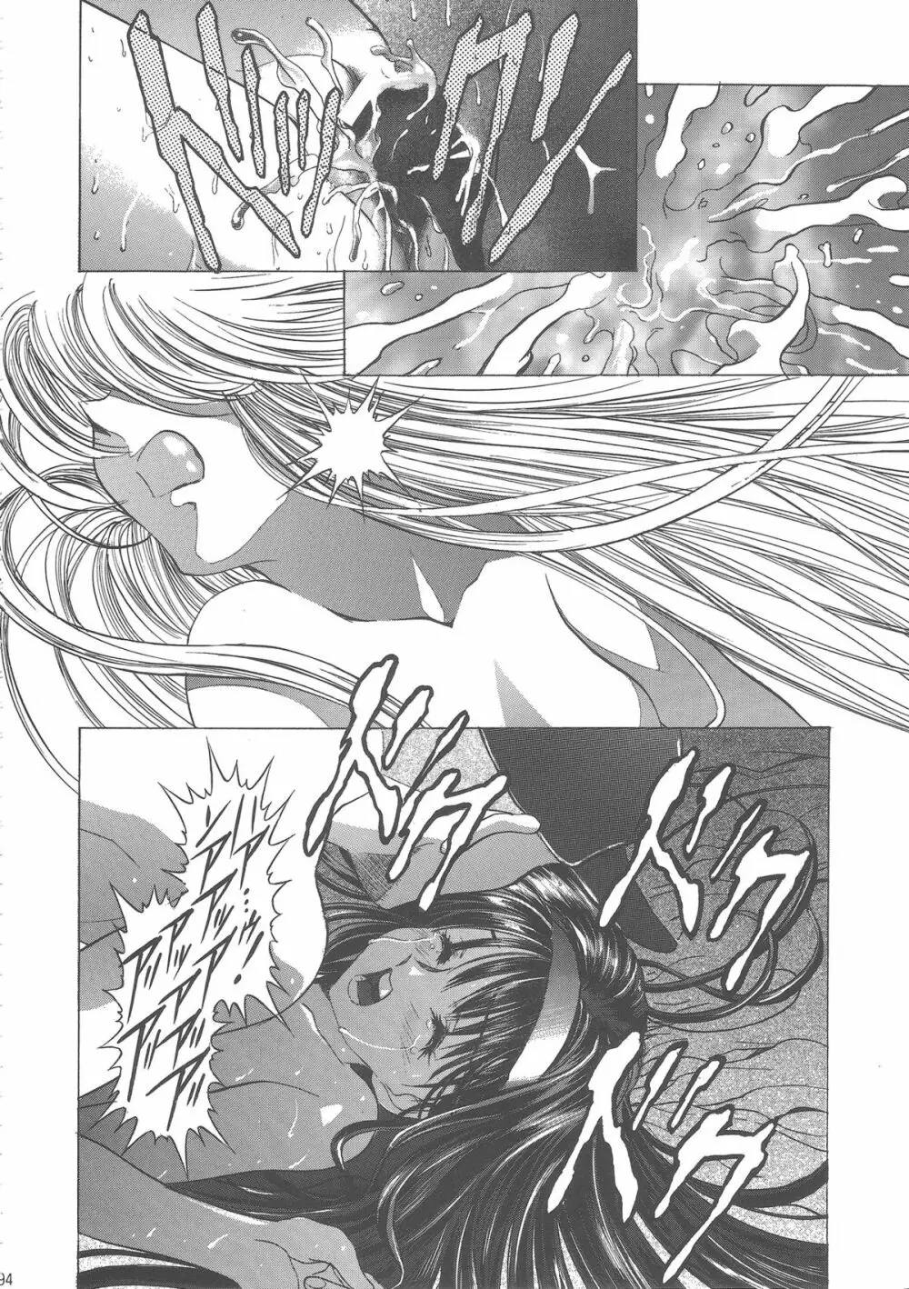 桜飴ワイド版～知世の長い夜～ - page98