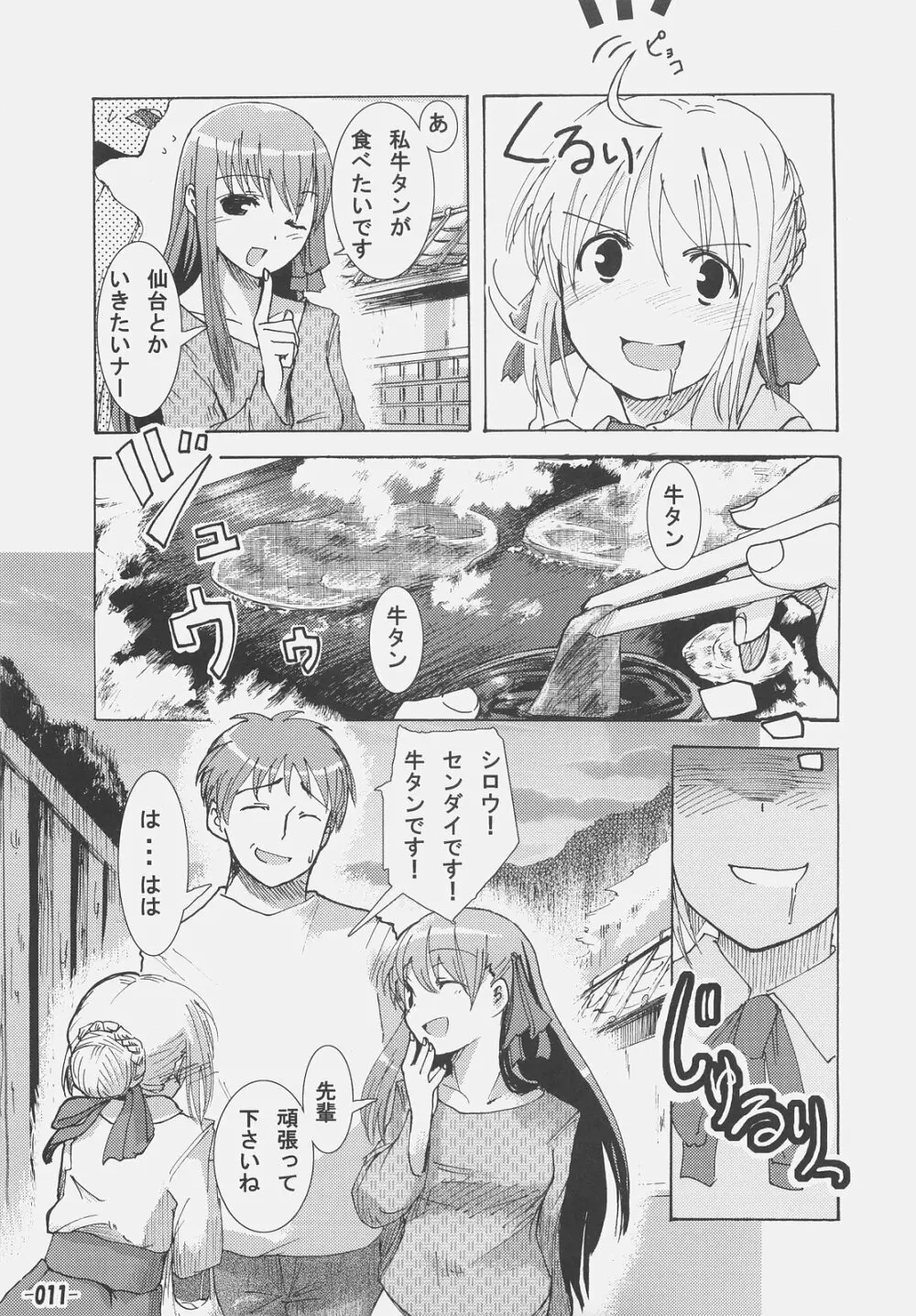 Frenzy driving - page10
