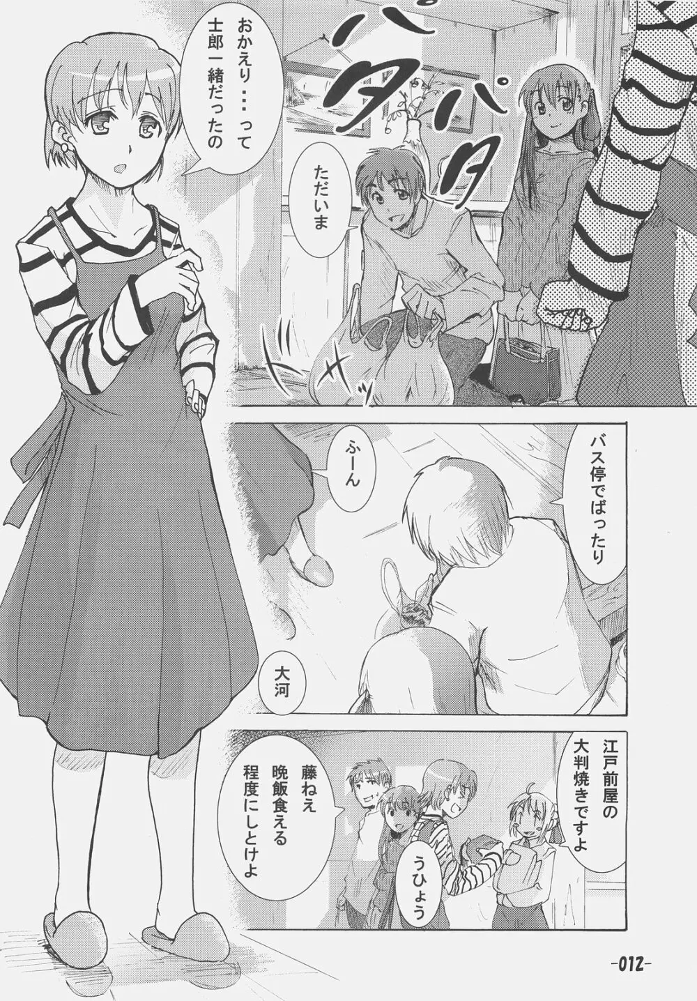 Frenzy driving - page11