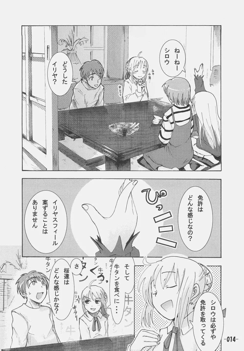 Frenzy driving - page13