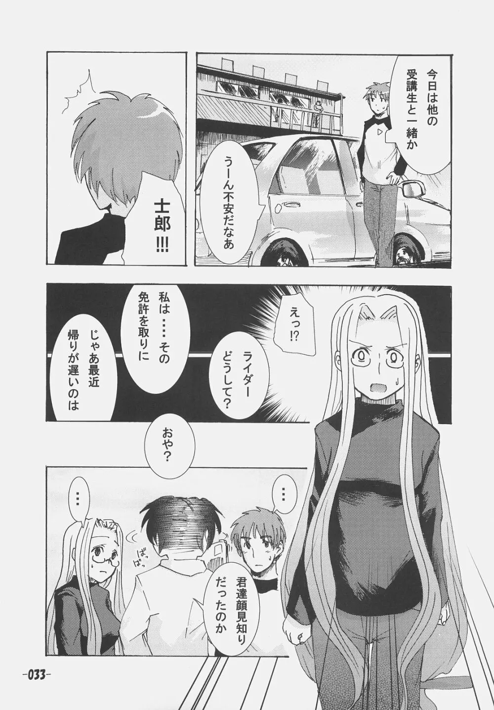 Frenzy driving - page32