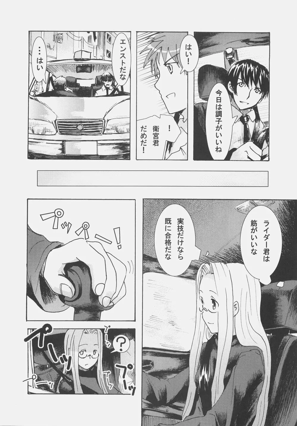 Frenzy driving - page33