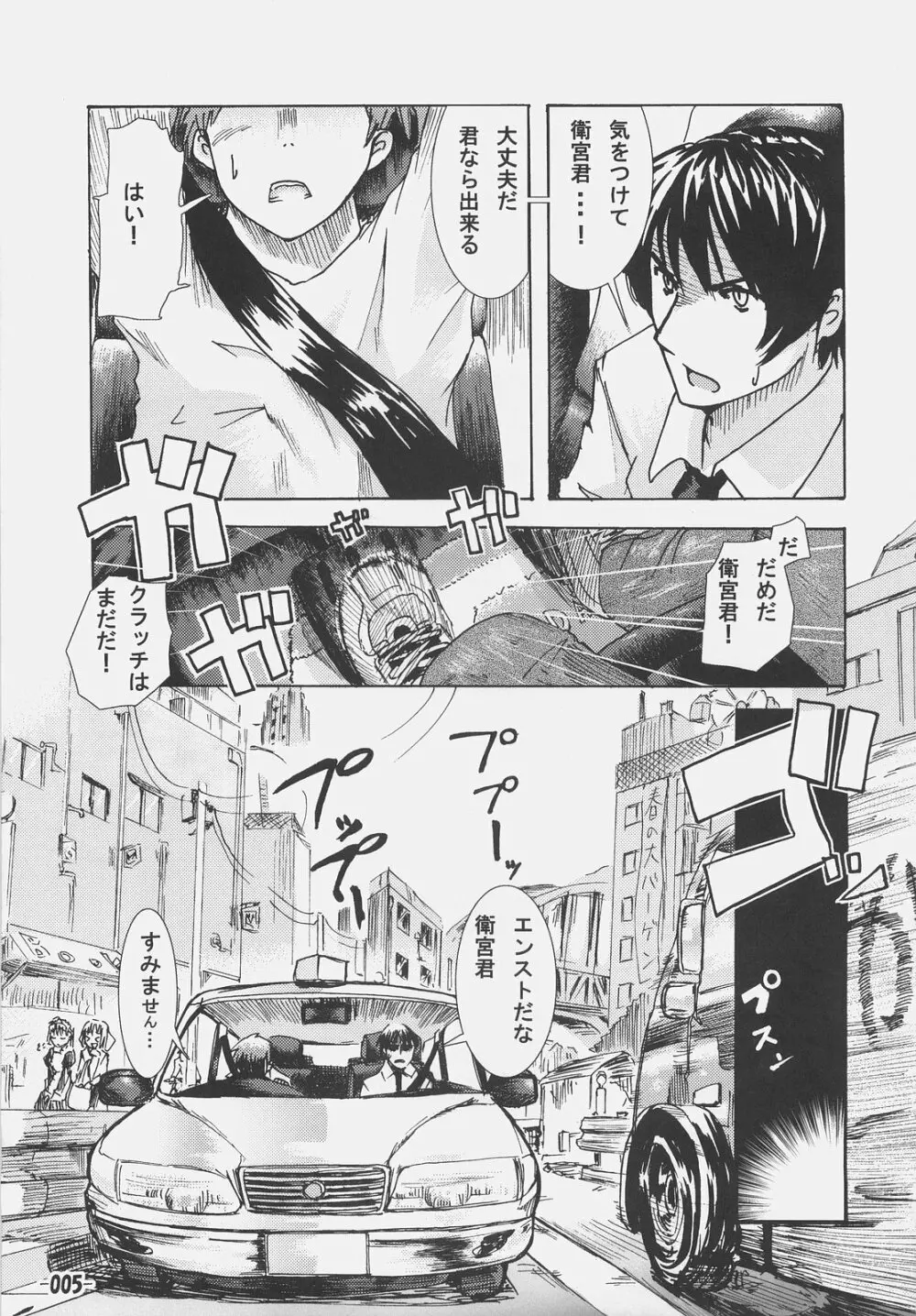 Frenzy driving - page4