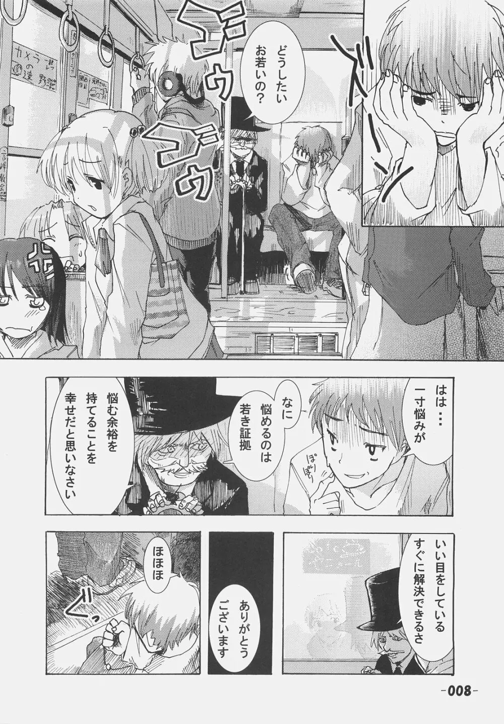 Frenzy driving - page7
