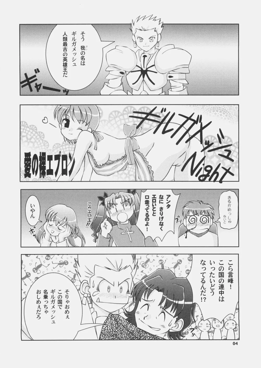 ギルガメッシュNIGHT - page3