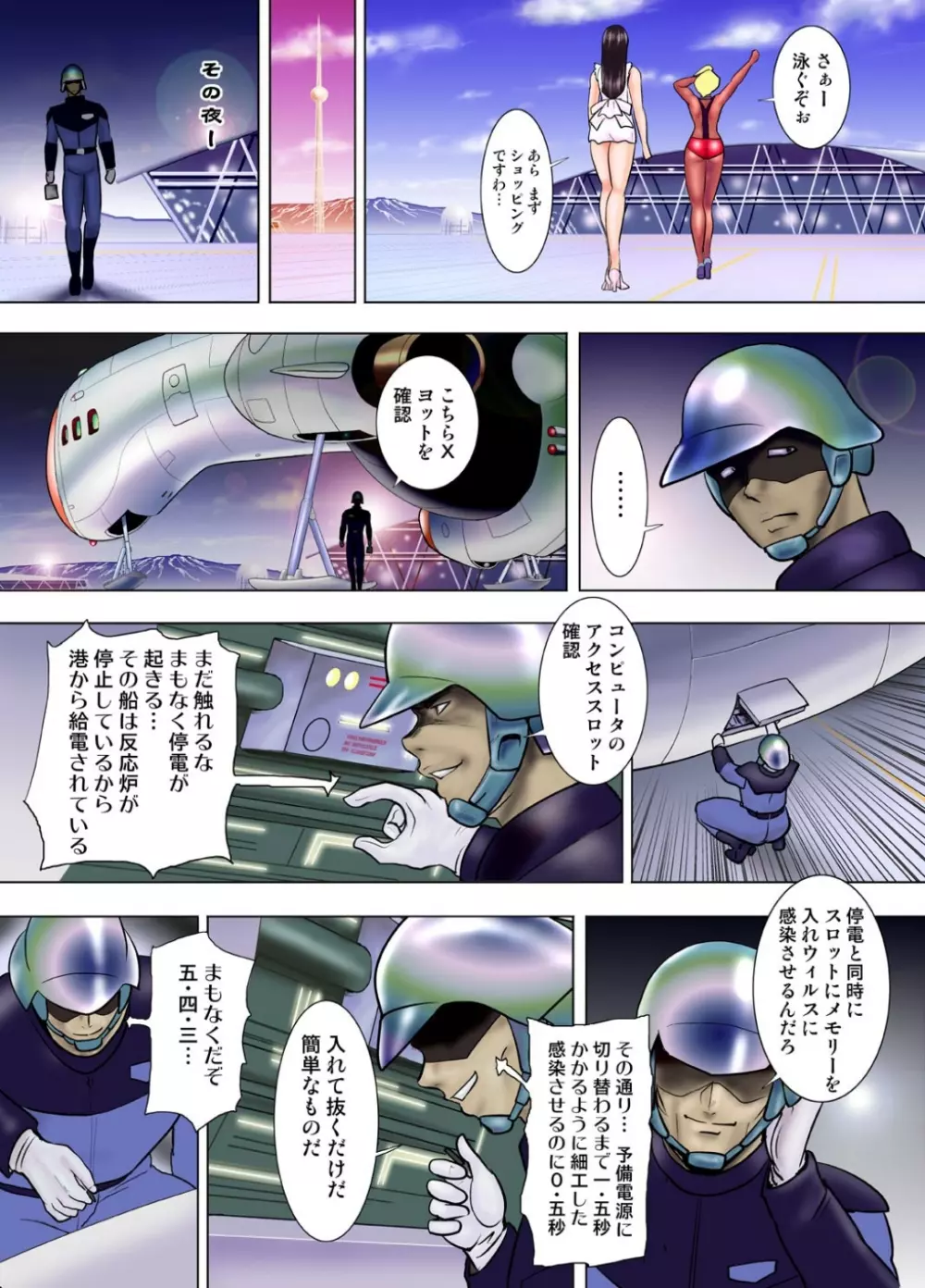 銀河特捜キティ&マリィ第一話弱化スーツの罠 - page11