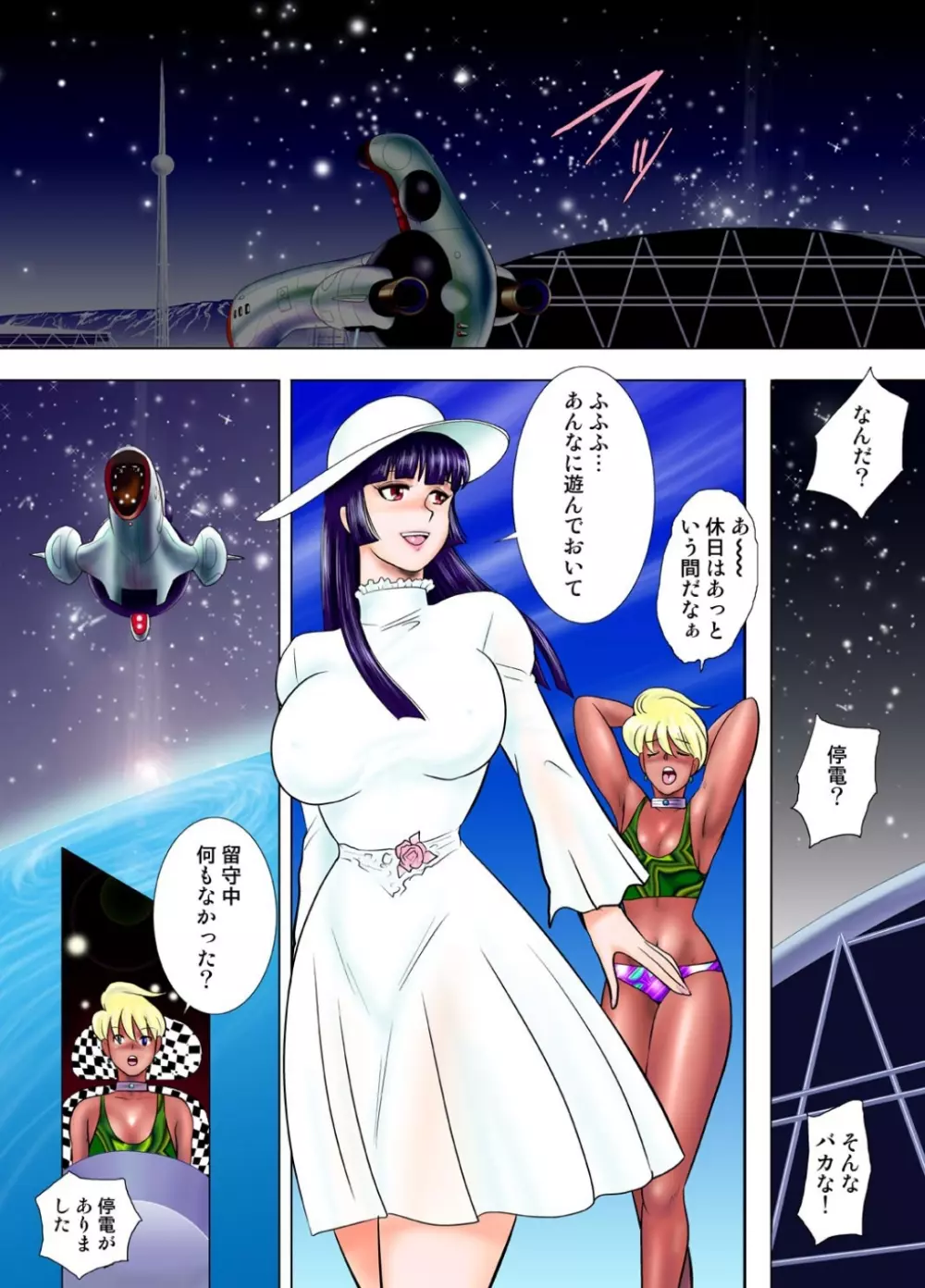 銀河特捜キティ&マリィ第一話弱化スーツの罠 - page12
