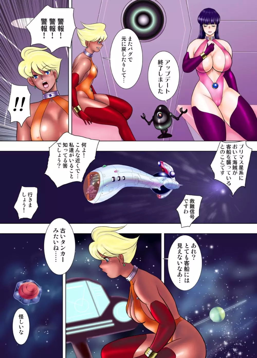 銀河特捜キティ&マリィ第一話弱化スーツの罠 - page14