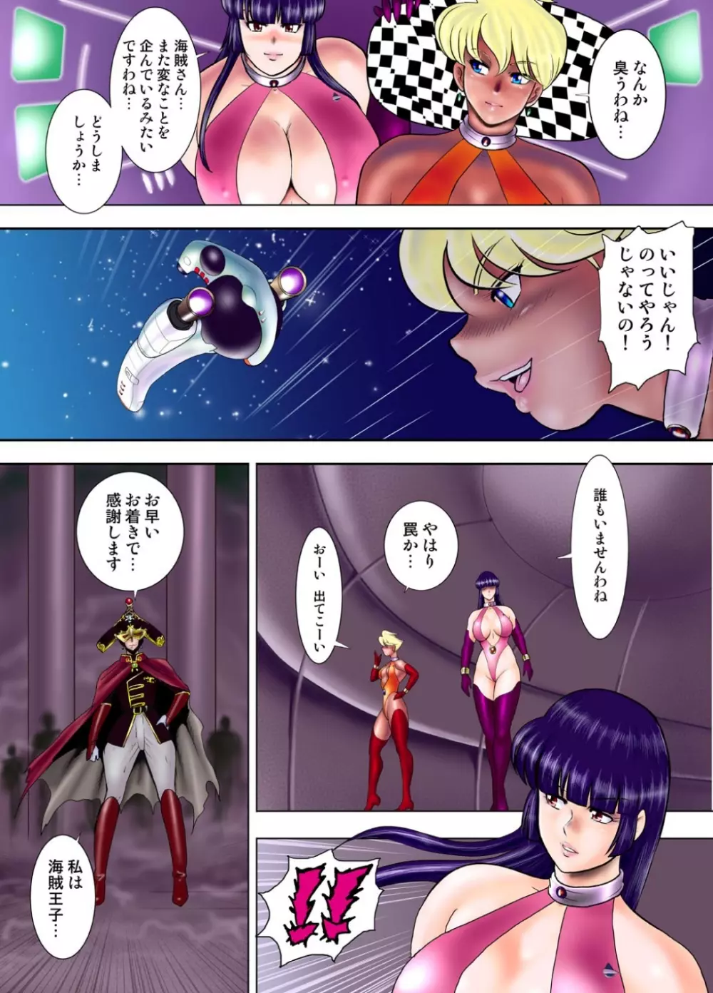 銀河特捜キティ&マリィ第一話弱化スーツの罠 - page15