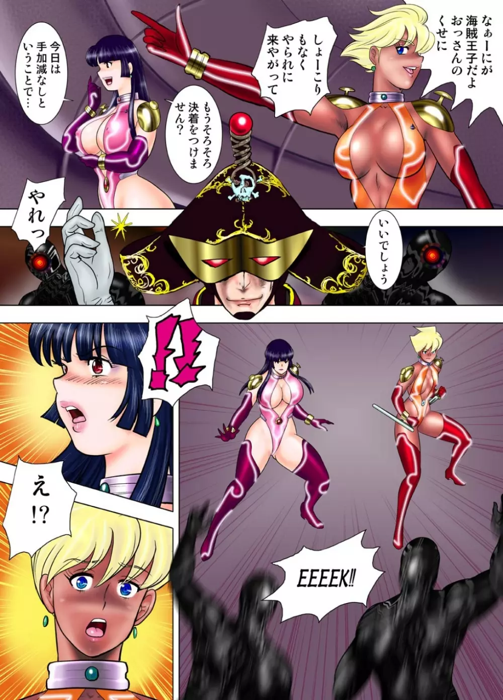 銀河特捜キティ&マリィ第一話弱化スーツの罠 - page16