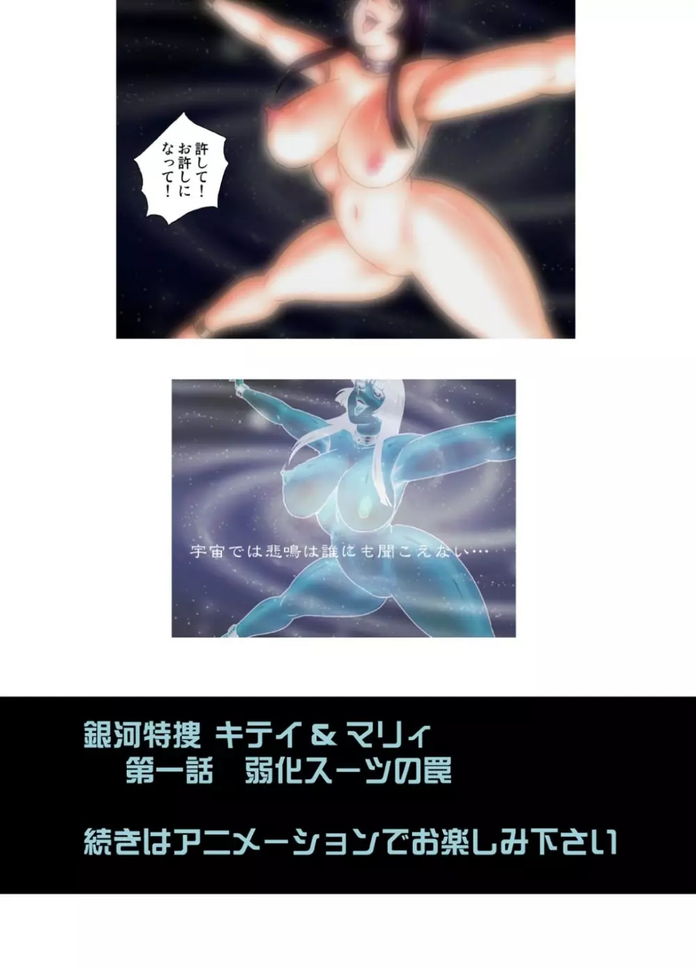 銀河特捜キティ&マリィ第一話弱化スーツの罠 - page26