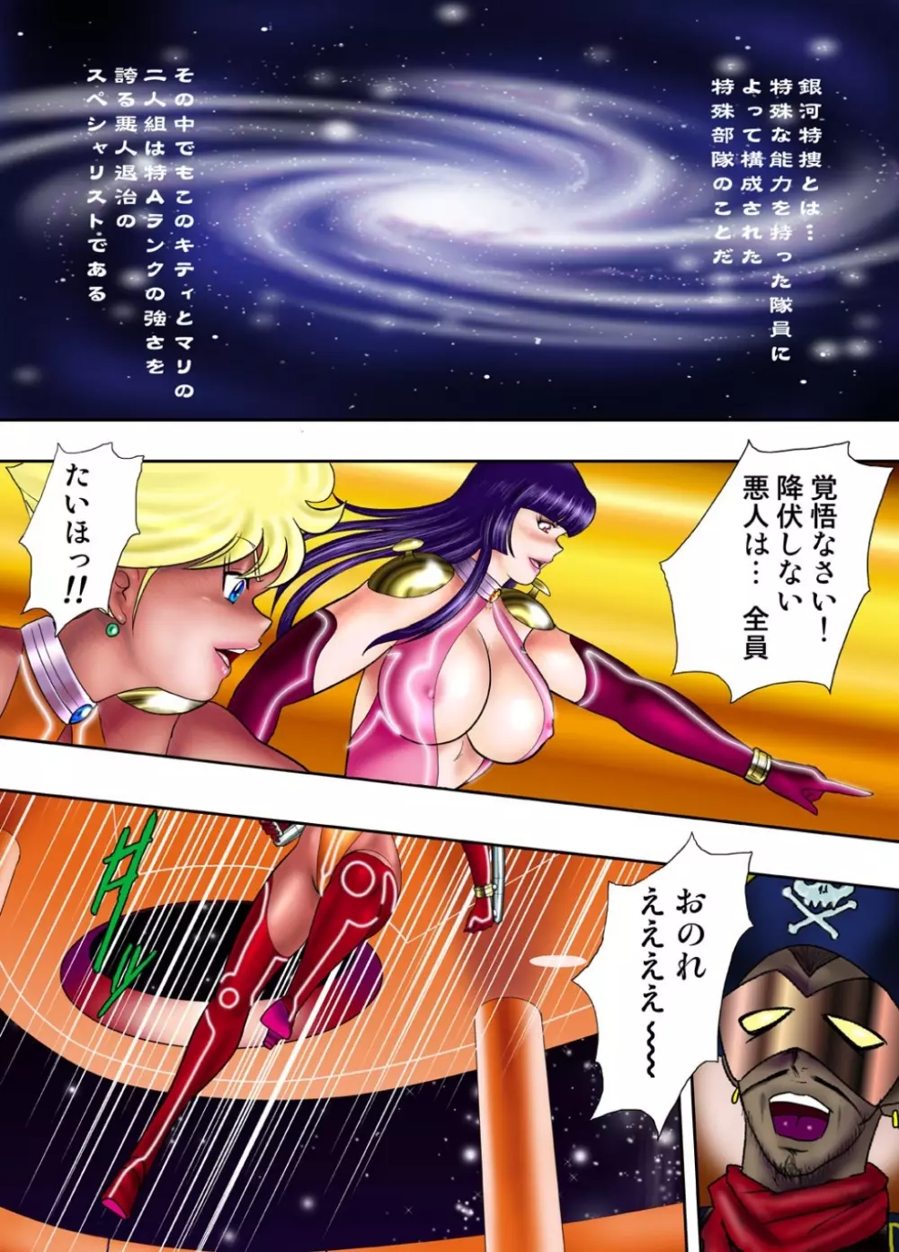 銀河特捜キティ&マリィ第一話弱化スーツの罠 - page4