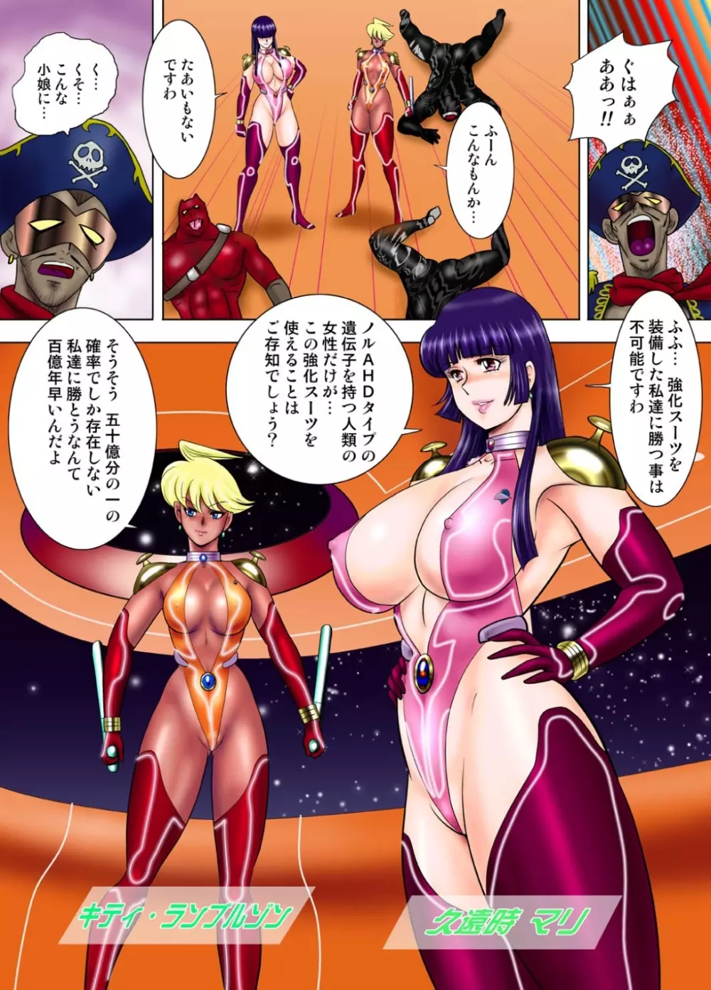 銀河特捜キティ&マリィ第一話弱化スーツの罠 - page8