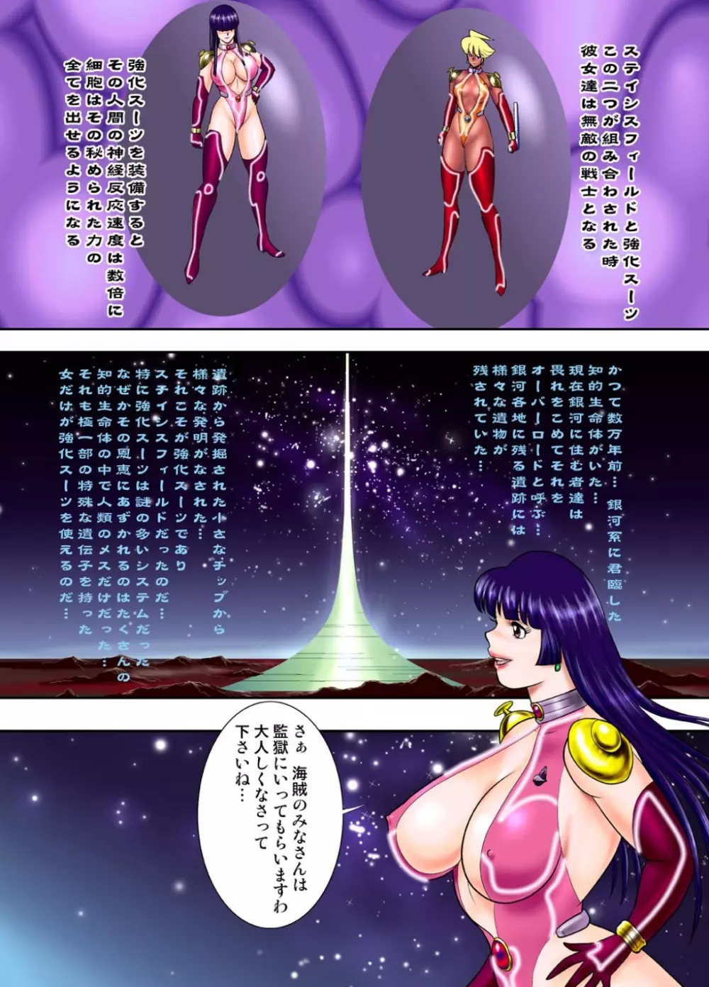 銀河特捜キティ&マリィ第一話弱化スーツの罠 - page9