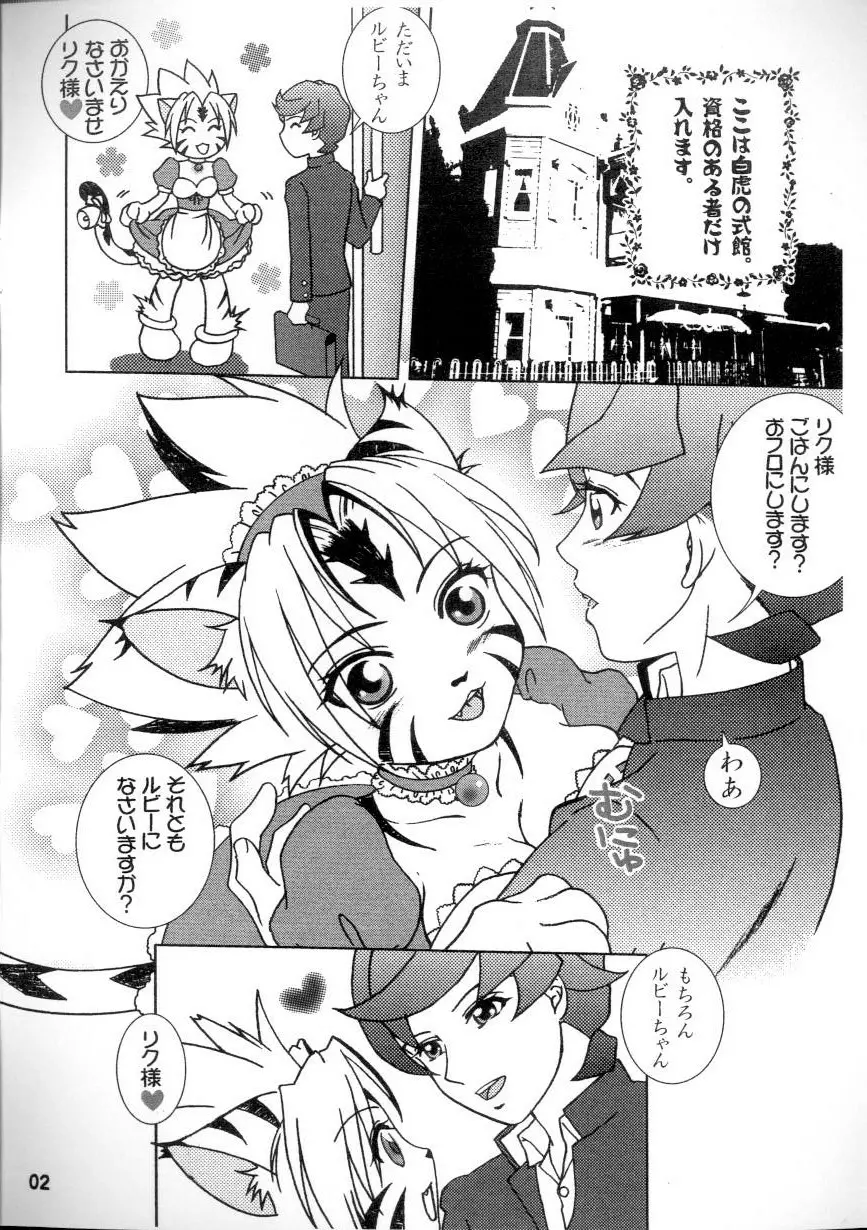 白虎喫茶へようこそ! - page2