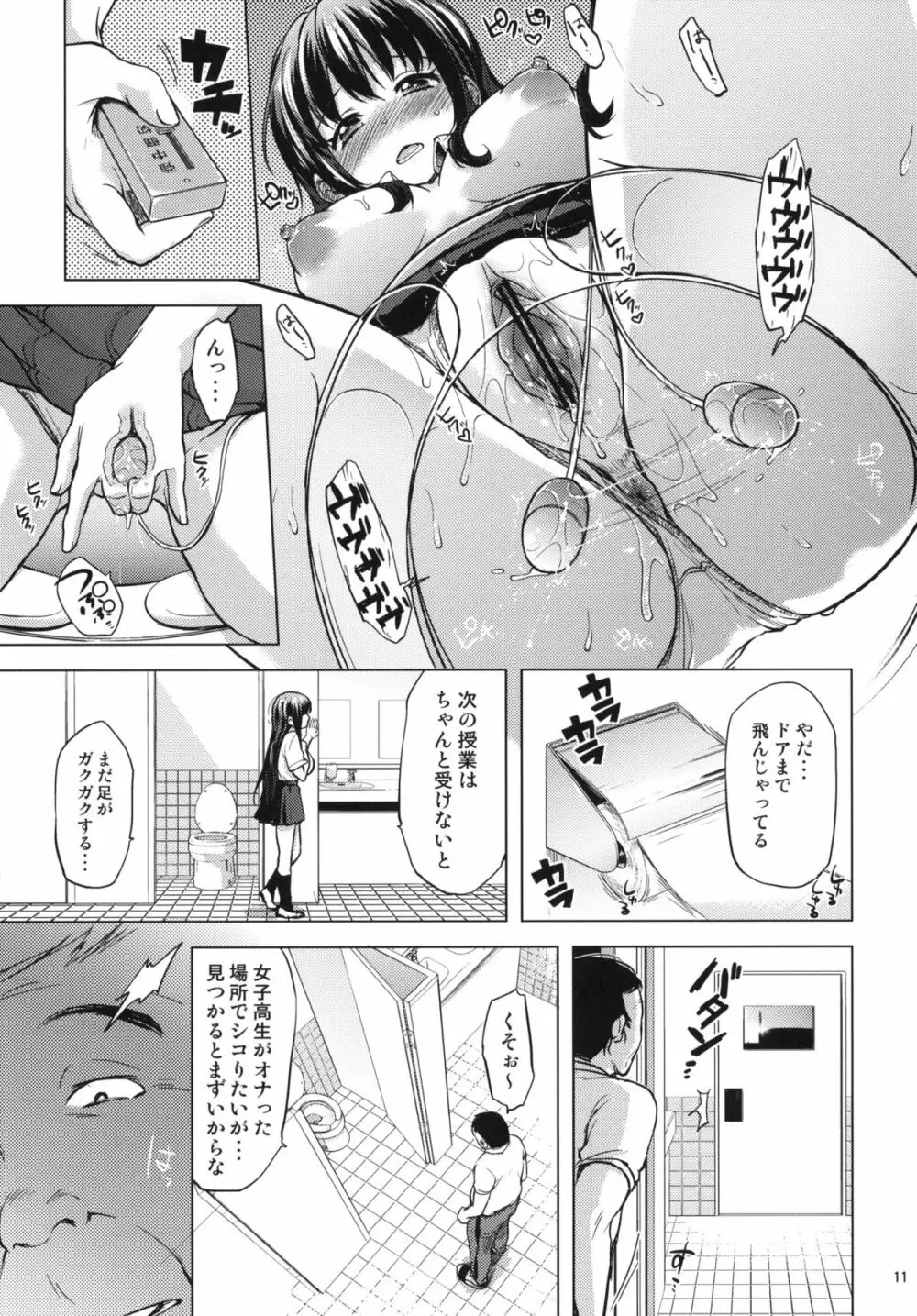 ちーちゃん開発日記3 - page10