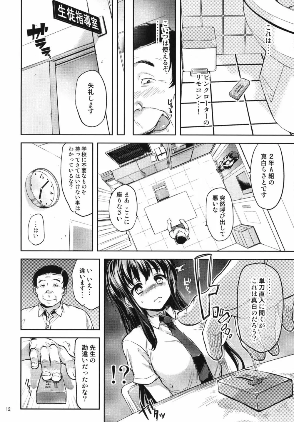 ちーちゃん開発日記3 - page11