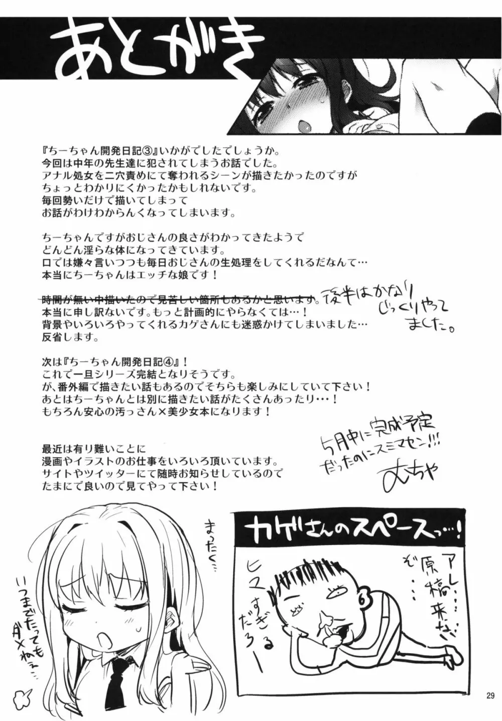 ちーちゃん開発日記3 - page28
