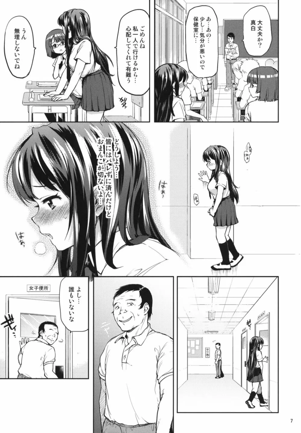 ちーちゃん開発日記3 - page6