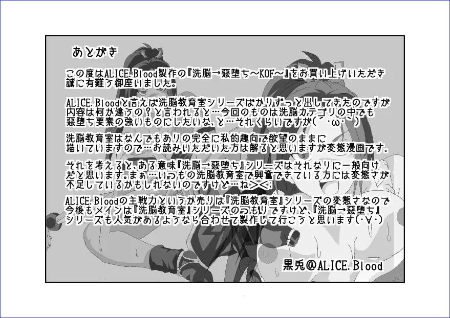 洗脳→悪堕ち～KOF編～ - page20