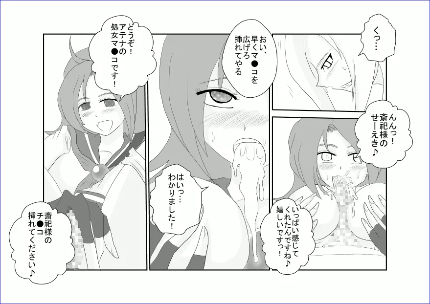 洗脳→悪堕ち～KOF編～ - page32