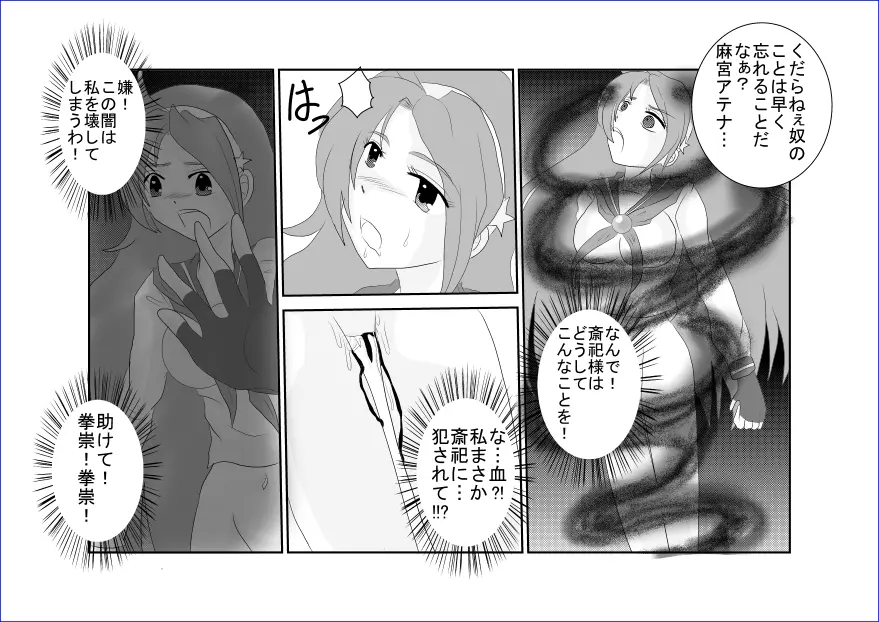 洗脳→悪堕ち～KOF編～ - page36