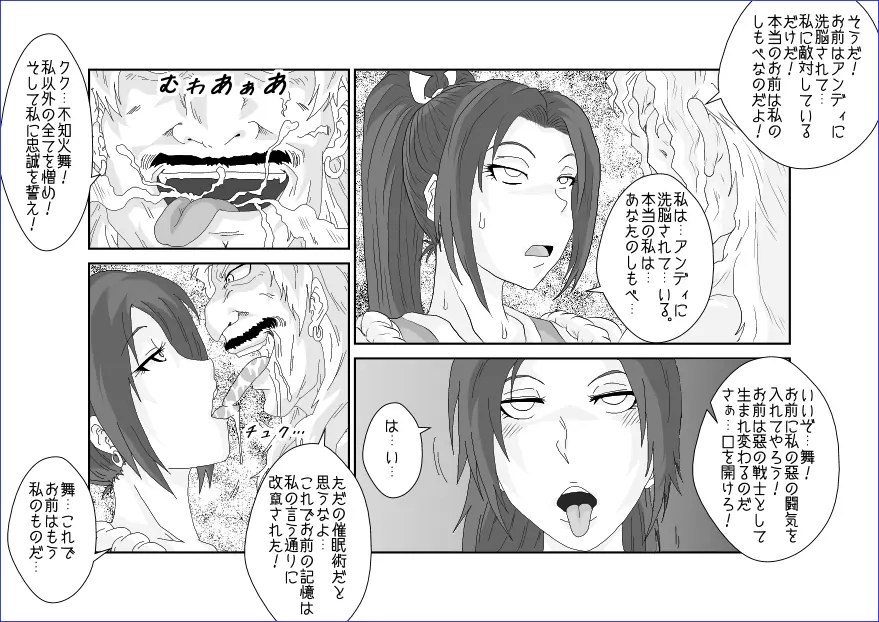 洗脳→悪堕ち～KOF編～ - page8