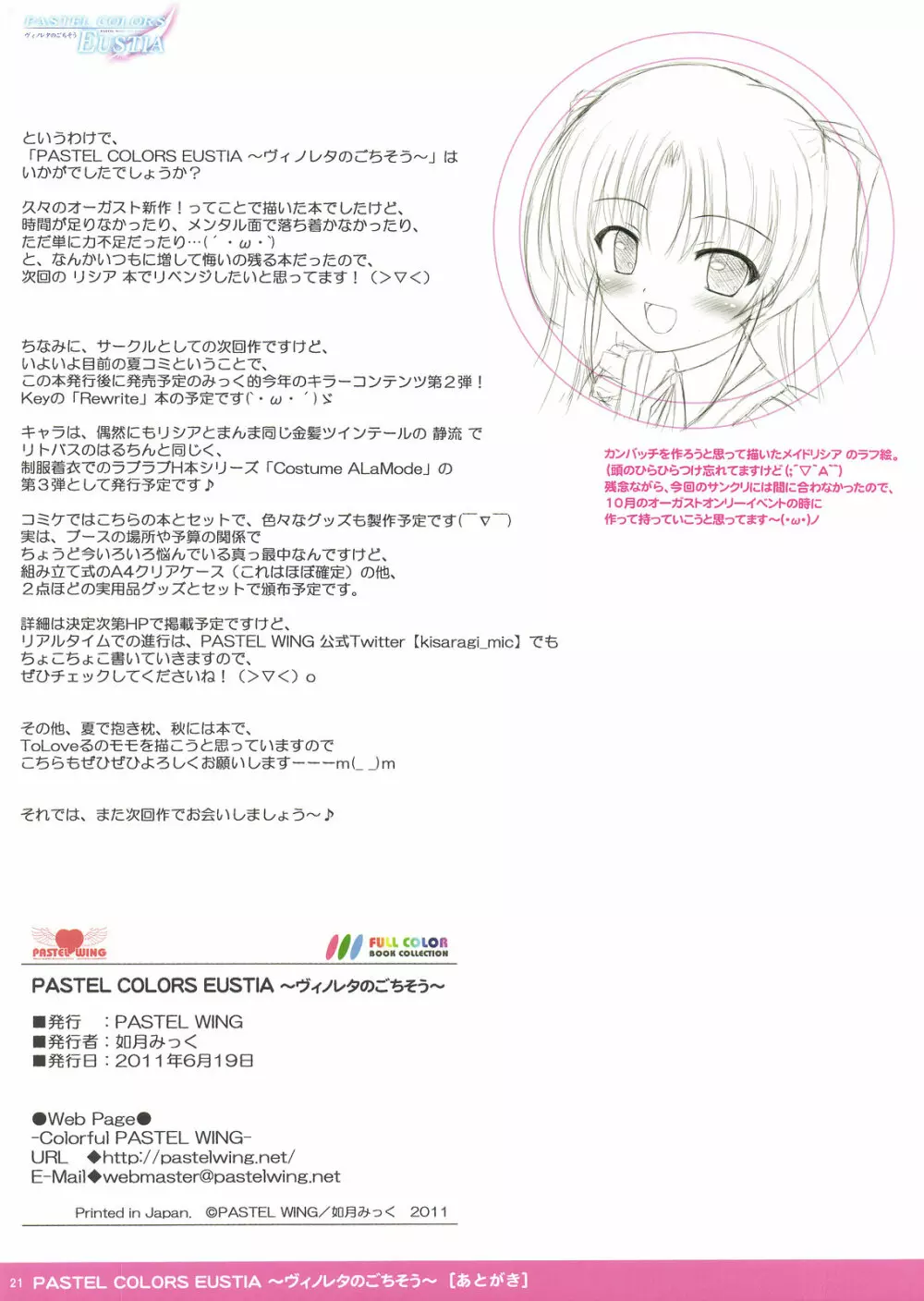 PASTEL COLORS EUSTIA ～ヴィノレタのごちそう～ - page21