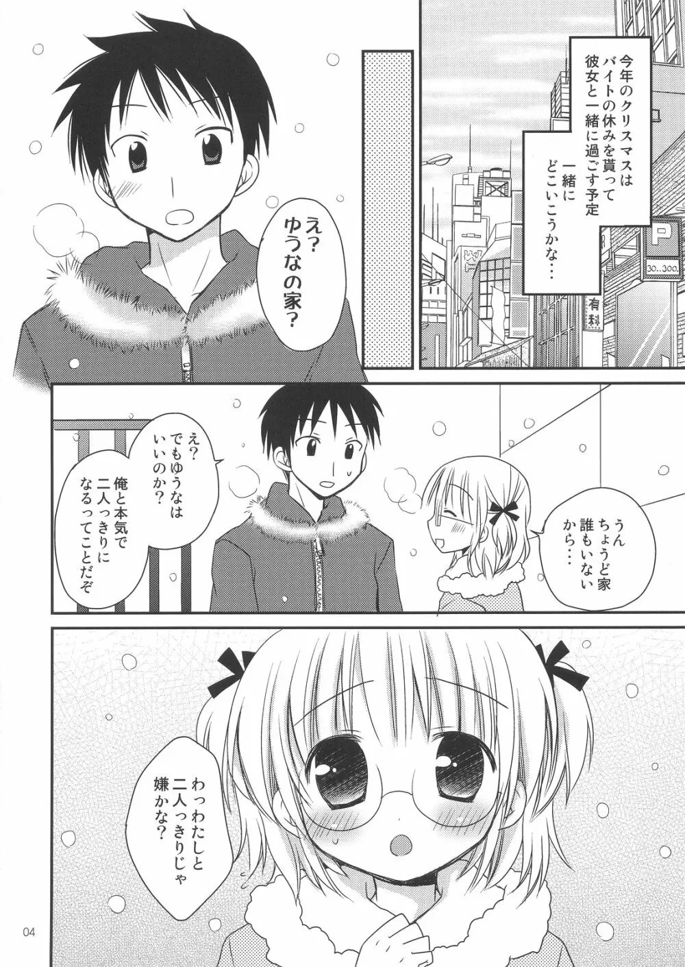 僕のメイドさん - page4