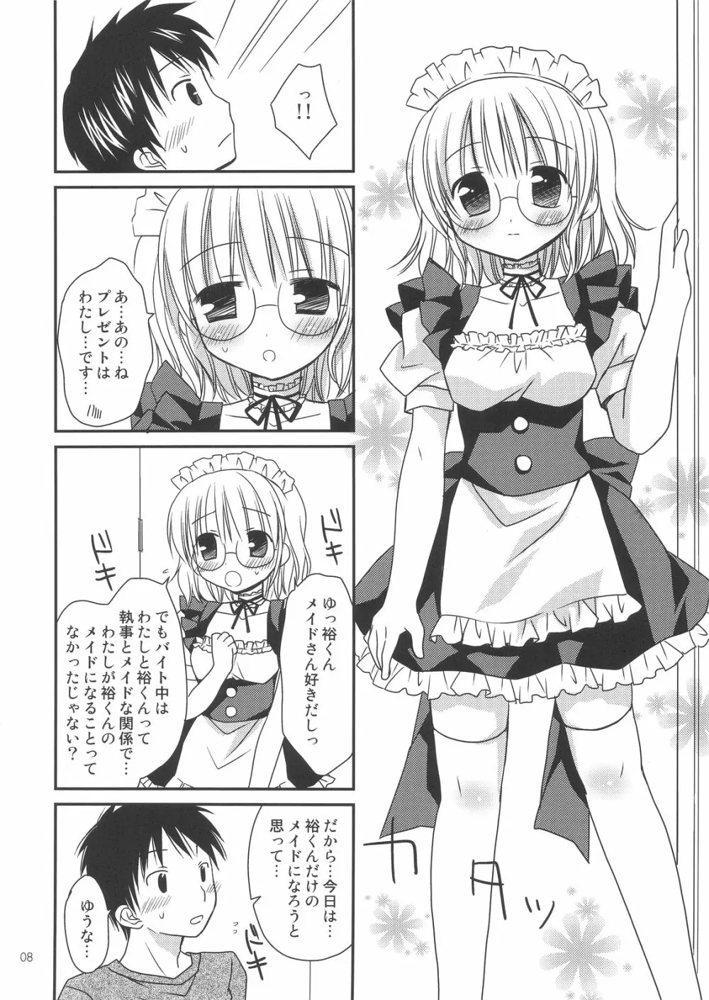 僕のメイドさん - page8