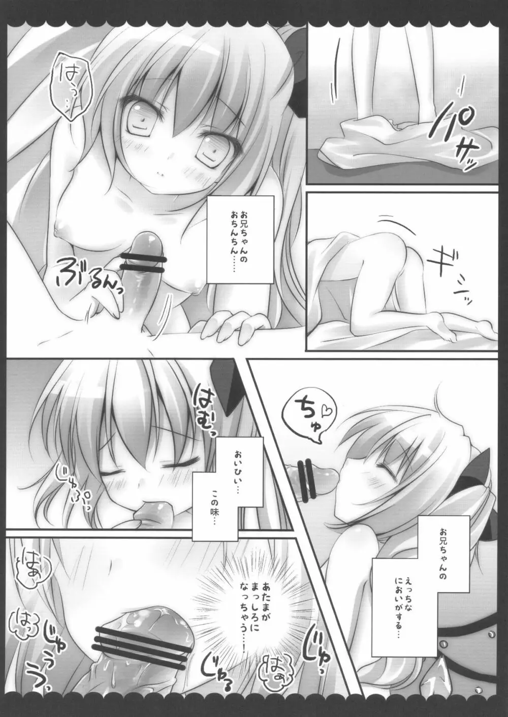 俺の病的な妹 - page10