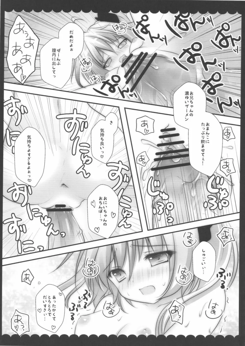 俺の病的な妹 - page15