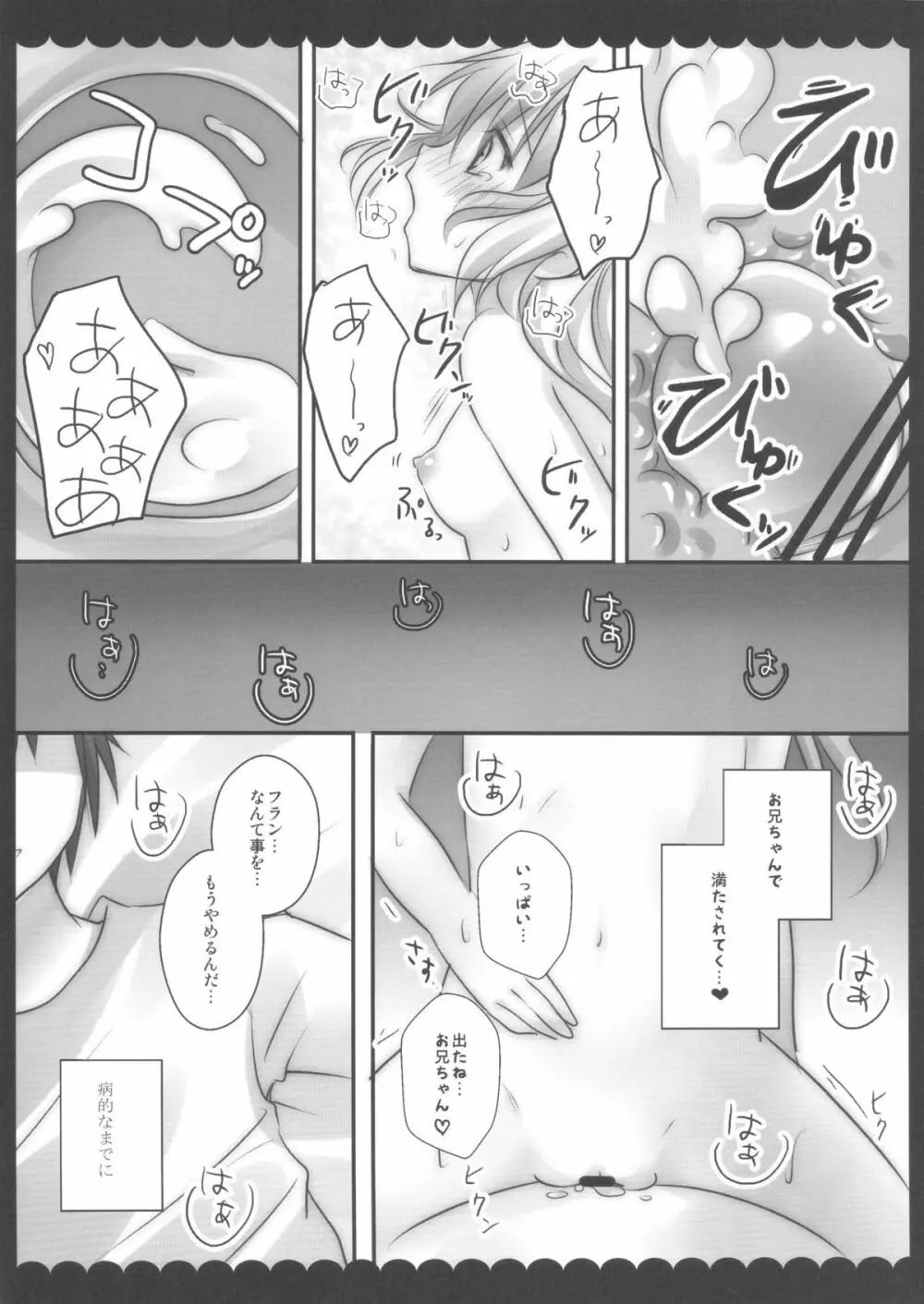 俺の病的な妹 - page17