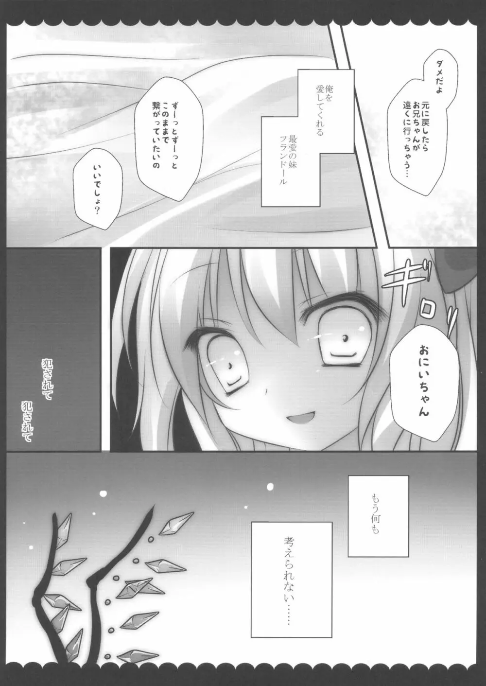 俺の病的な妹 - page18