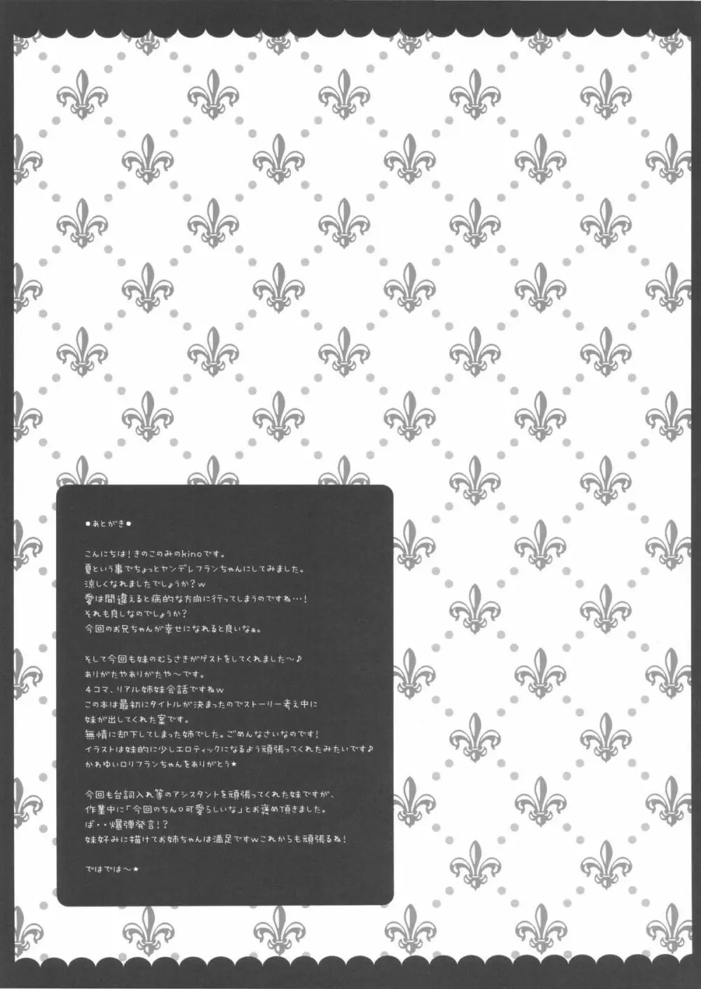 俺の病的な妹 - page23
