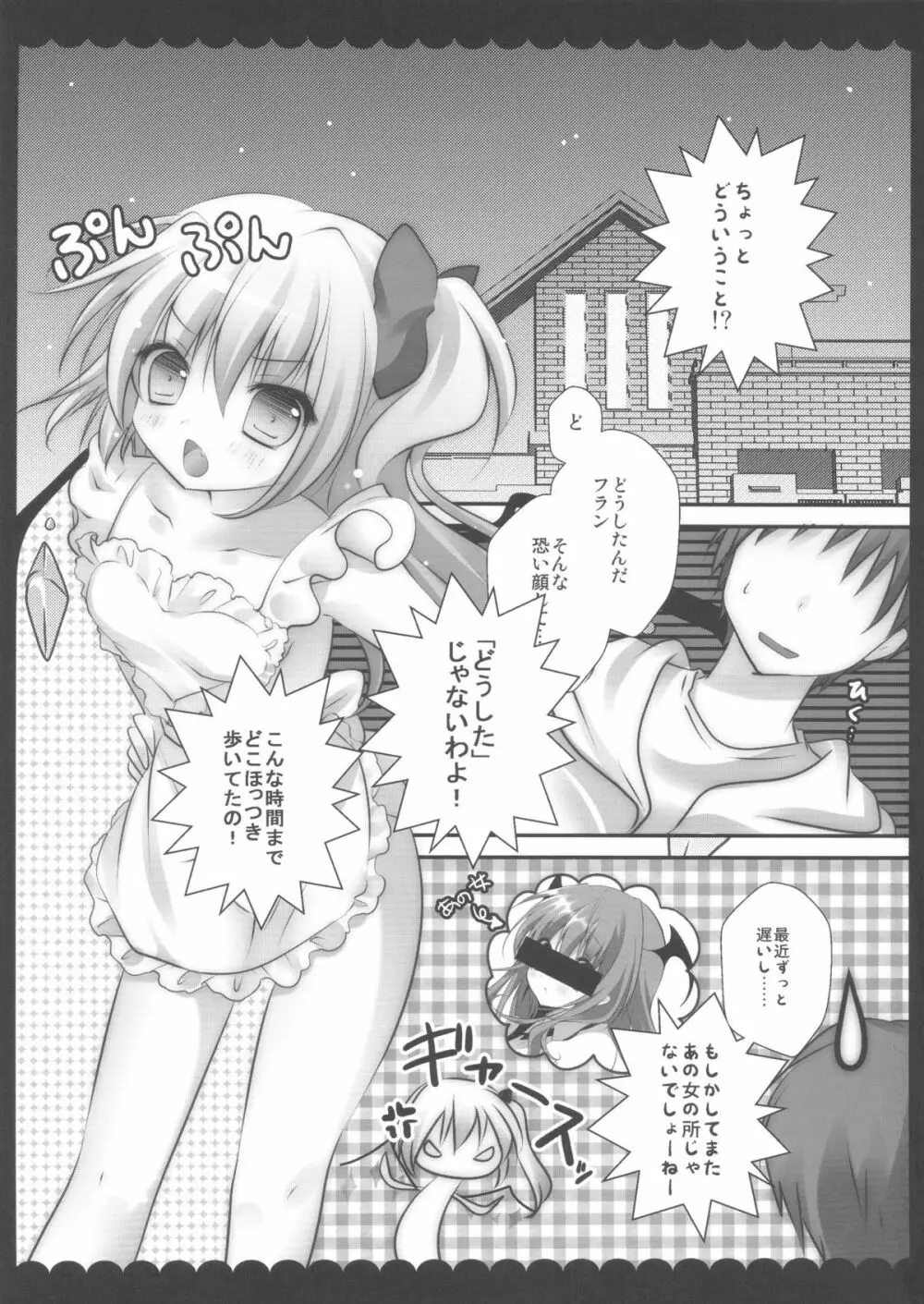 俺の病的な妹 - page7