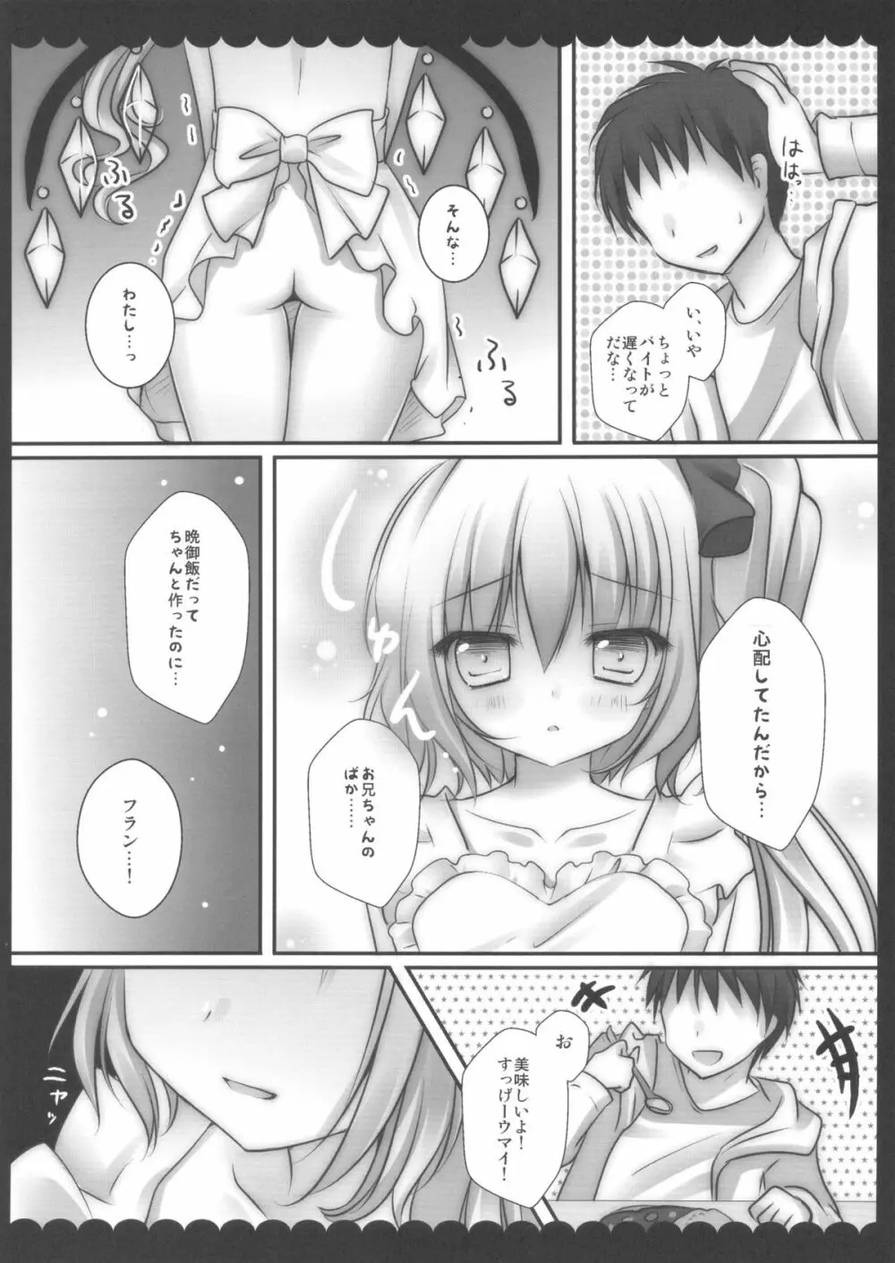 俺の病的な妹 - page8