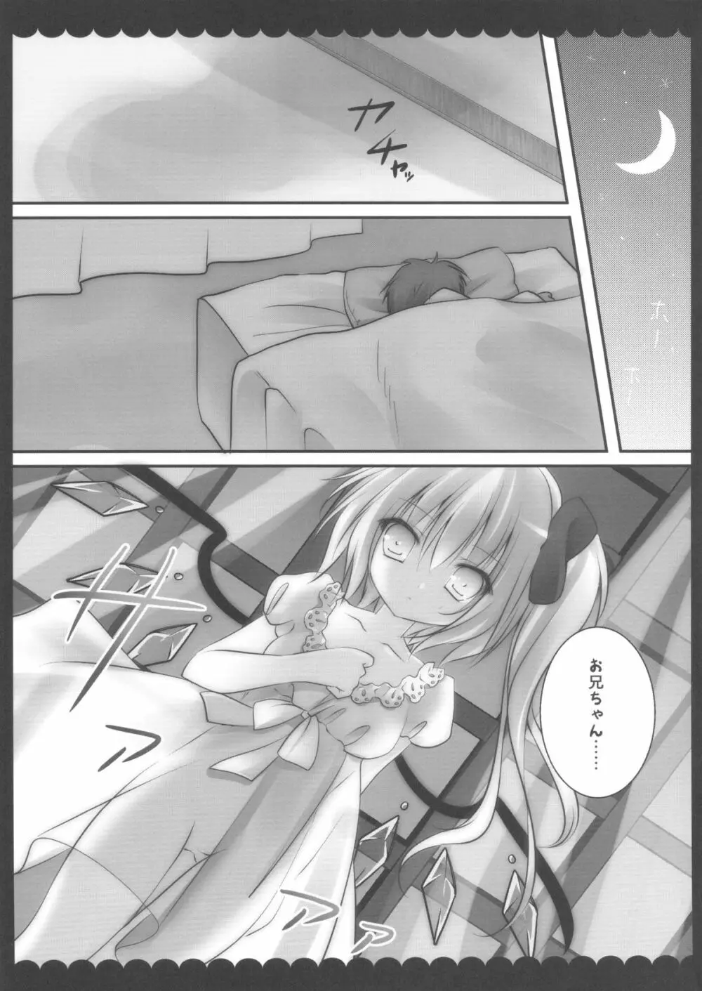 俺の病的な妹 - page9