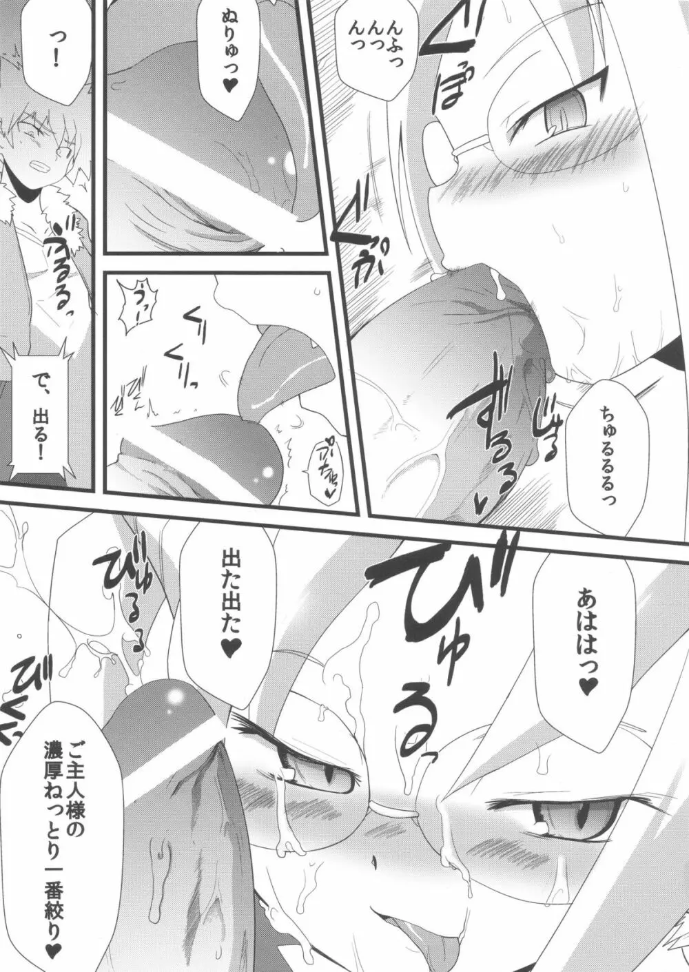 (C81) [あんず飴 (小路あゆむ, ゆま亮平, 椎名悠輝)] 季刊しろっぷ -winter-2011- - page11