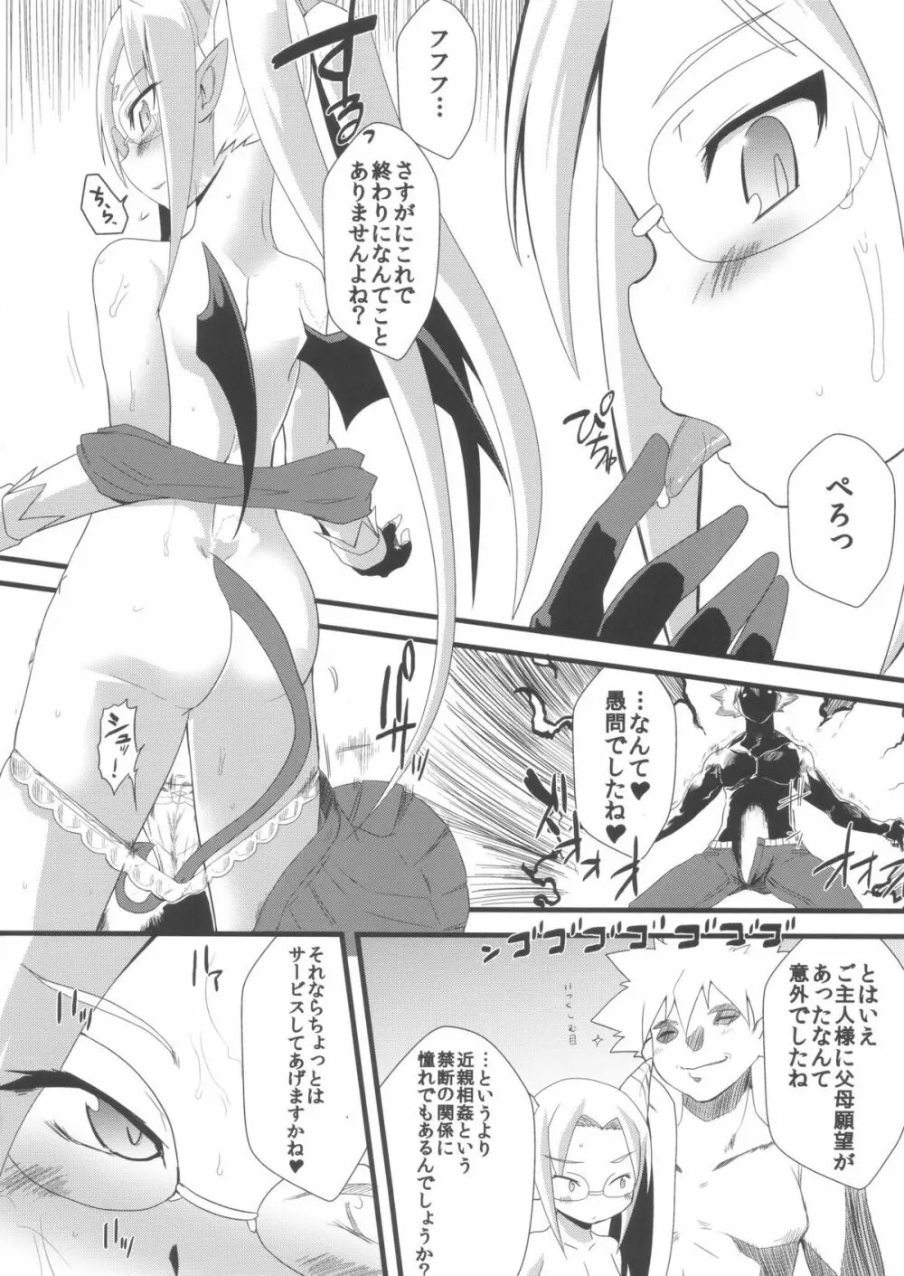 (C81) [あんず飴 (小路あゆむ, ゆま亮平, 椎名悠輝)] 季刊しろっぷ -winter-2011- - page12