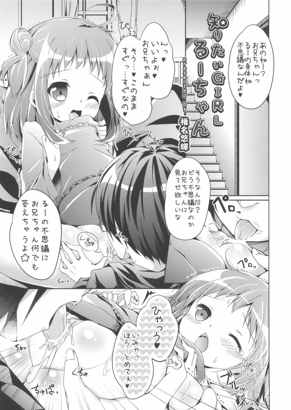(C81) [あんず飴 (小路あゆむ, ゆま亮平, 椎名悠輝)] 季刊しろっぷ -winter-2011- - page17