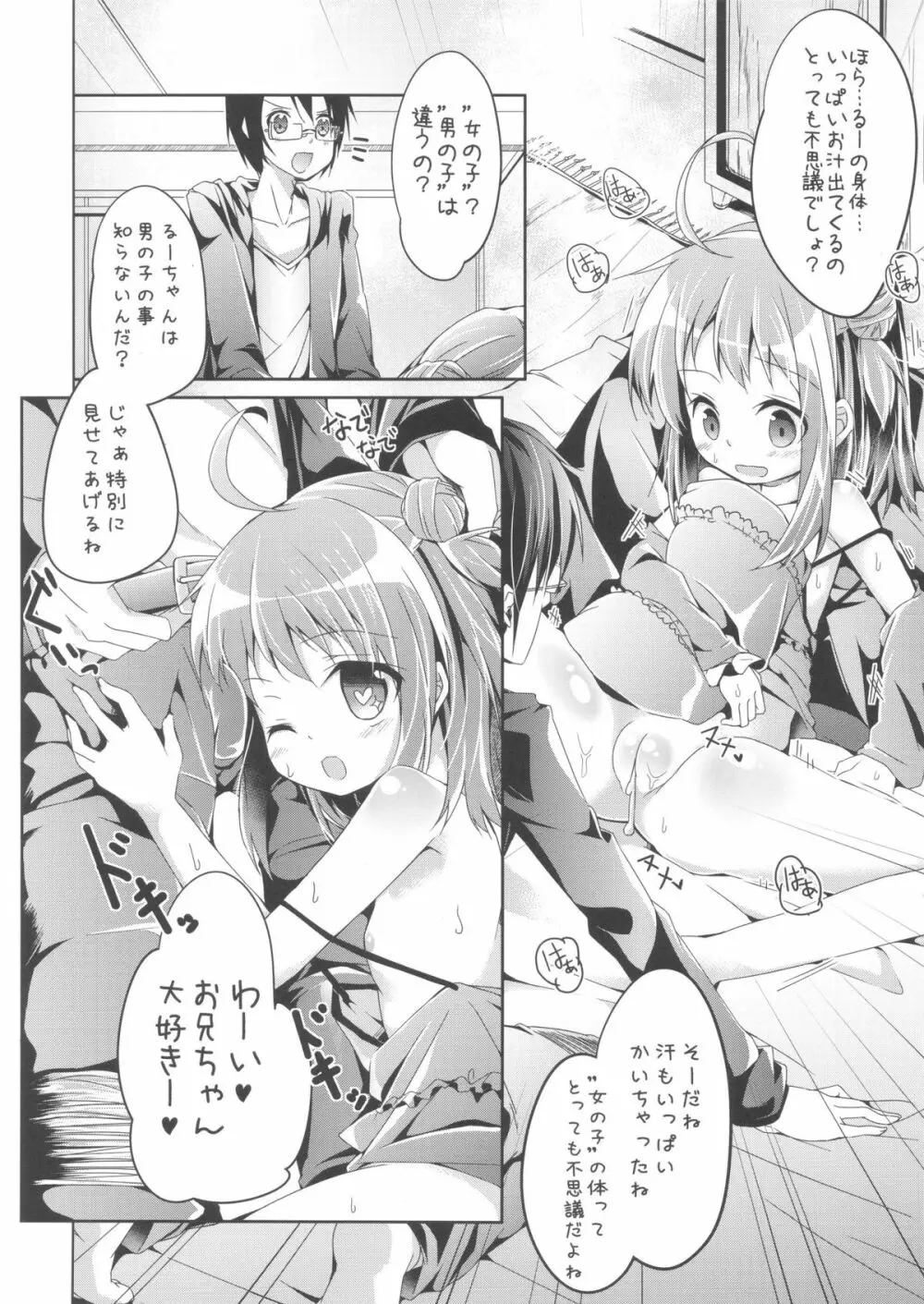 (C81) [あんず飴 (小路あゆむ, ゆま亮平, 椎名悠輝)] 季刊しろっぷ -winter-2011- - page18