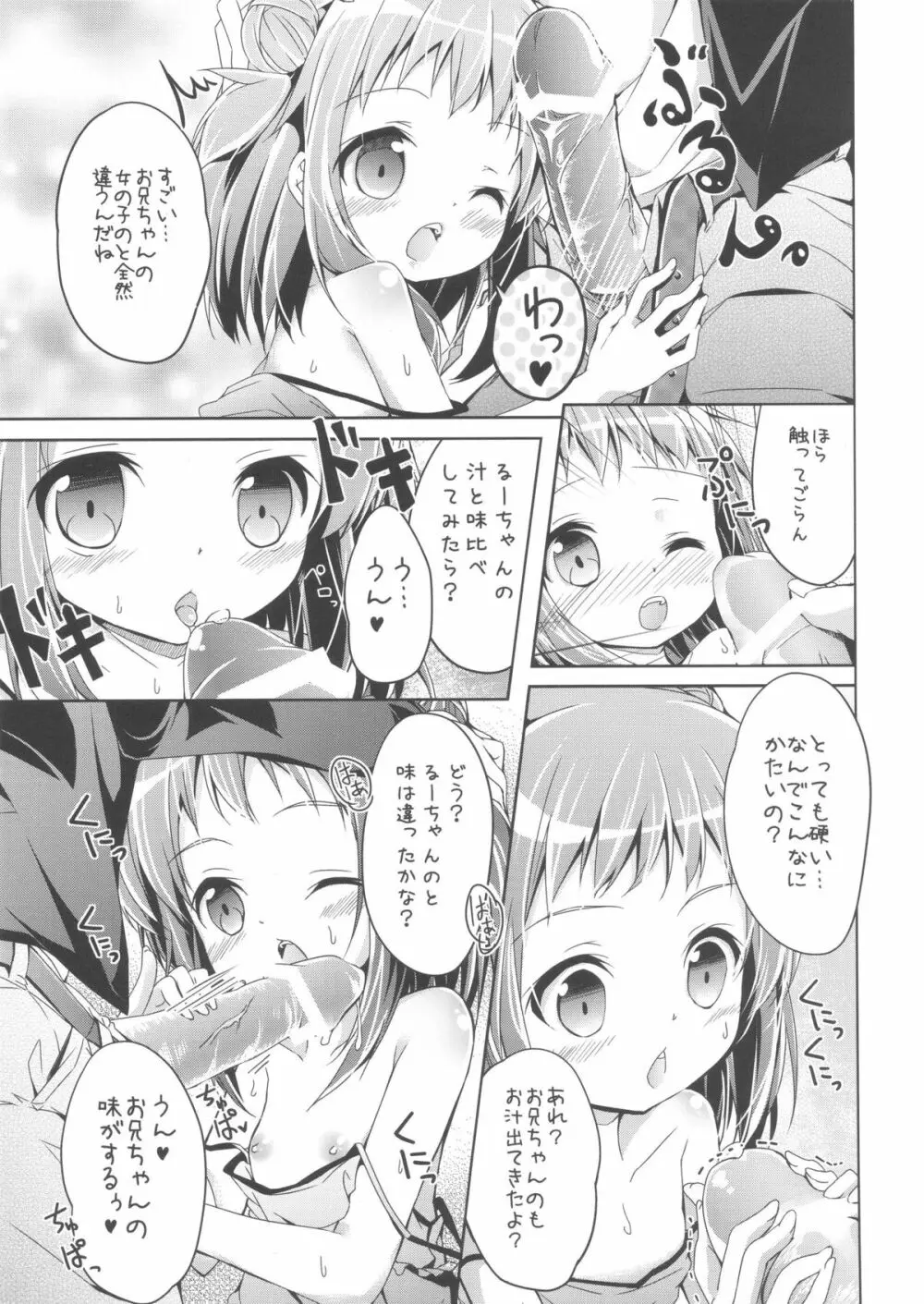 (C81) [あんず飴 (小路あゆむ, ゆま亮平, 椎名悠輝)] 季刊しろっぷ -winter-2011- - page19