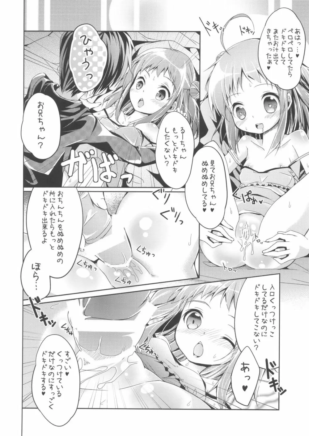 (C81) [あんず飴 (小路あゆむ, ゆま亮平, 椎名悠輝)] 季刊しろっぷ -winter-2011- - page20
