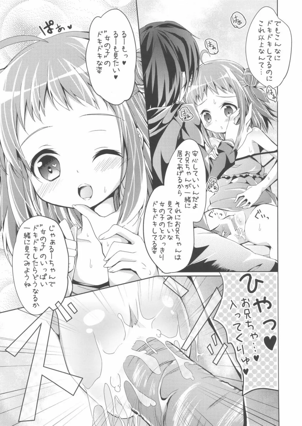 (C81) [あんず飴 (小路あゆむ, ゆま亮平, 椎名悠輝)] 季刊しろっぷ -winter-2011- - page21