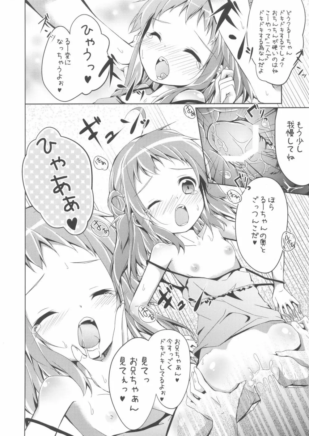 (C81) [あんず飴 (小路あゆむ, ゆま亮平, 椎名悠輝)] 季刊しろっぷ -winter-2011- - page22