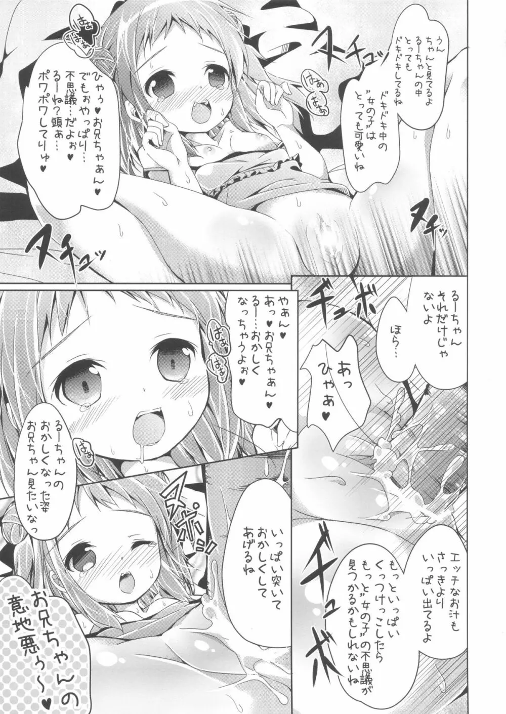 (C81) [あんず飴 (小路あゆむ, ゆま亮平, 椎名悠輝)] 季刊しろっぷ -winter-2011- - page23
