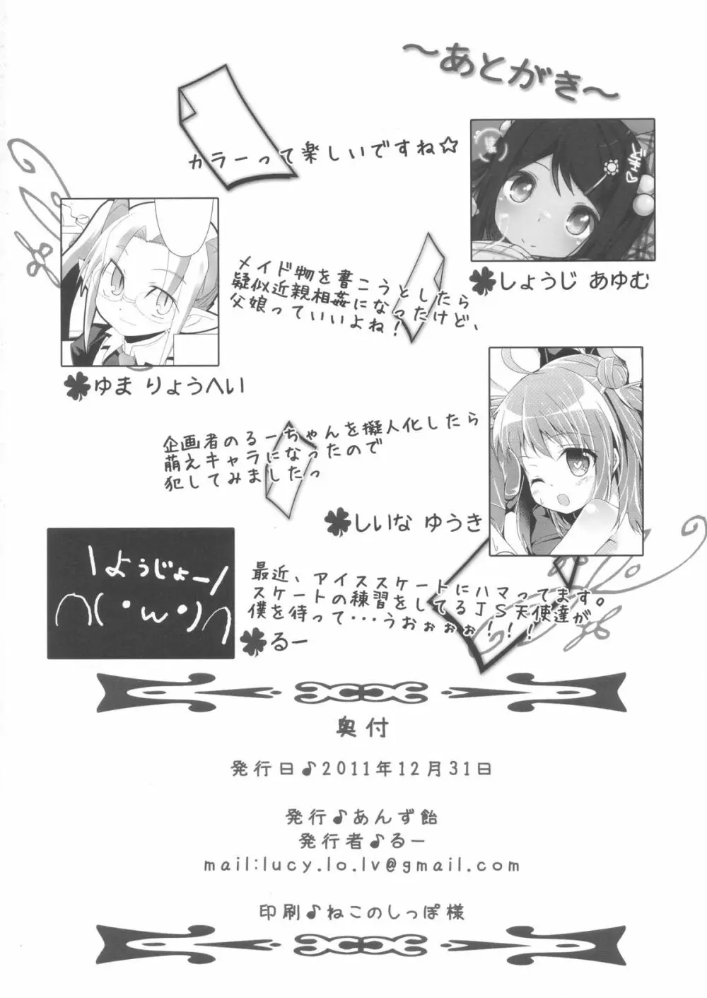 (C81) [あんず飴 (小路あゆむ, ゆま亮平, 椎名悠輝)] 季刊しろっぷ -winter-2011- - page26
